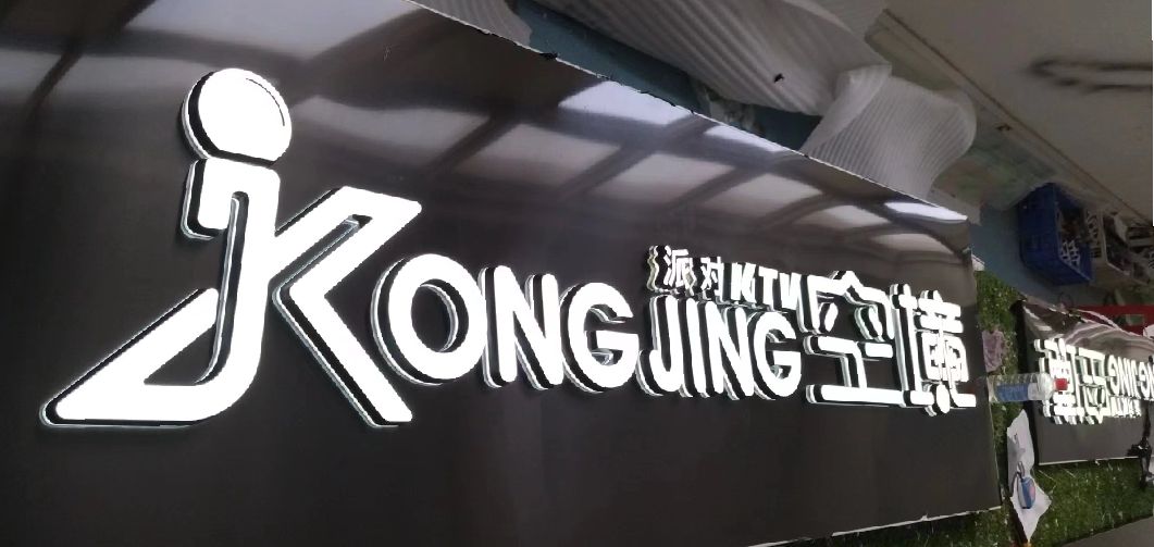 云龙迷你发光字由什么组成？