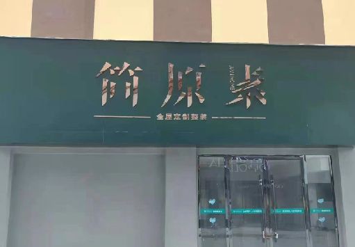云龙门面招牌做什么颜色比较吸引人？