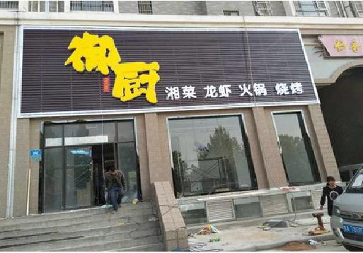 云龙彩钢扣板门头有哪些工艺？