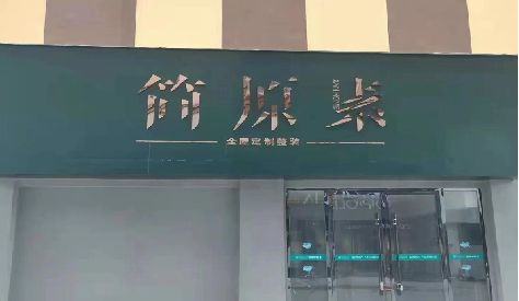 云龙门头设计与商业空间的纽带。