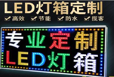 云龙LED招牌制作工艺与方法。