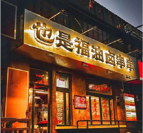 云龙店招的类型