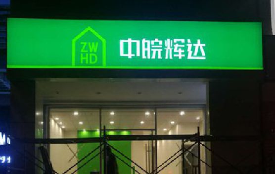云龙客户如何选择不同材质的广告招牌？