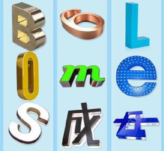 云龙门头广告字的种类。