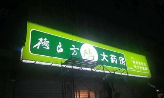 云龙灯箱门头该如何来固定呢？