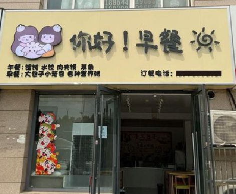 云龙早餐店招牌如何设计制作？