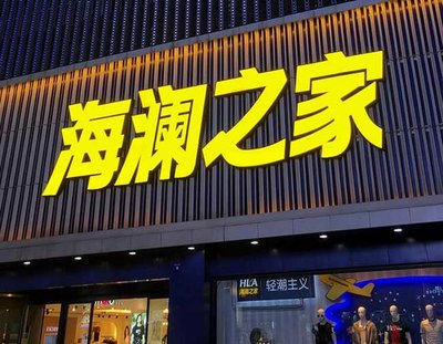 云龙品牌连锁店常用的几种广告招牌的类型。