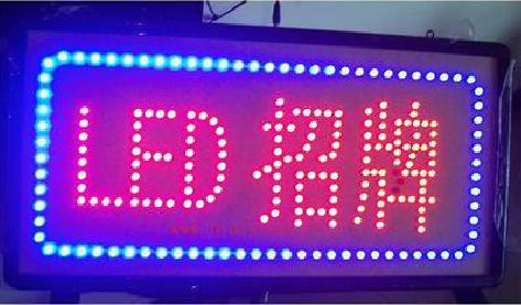 云龙LED招牌制作工艺与方法。