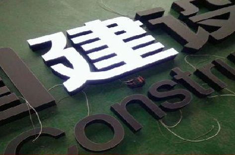 云龙黑白板亚克力发光字的优缺点？